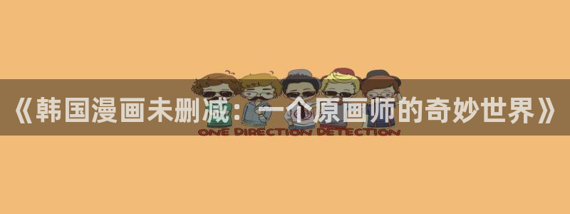 诱捕恶犬包子漫画